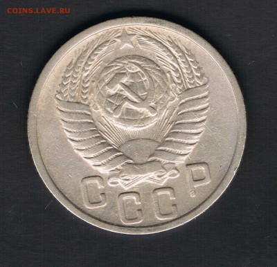 15 копеек 1946,50,55 до 27.04 - 15к50б