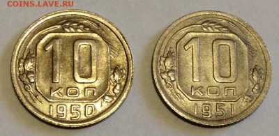 10 копеек 1950 и 1951 г.г. Отличные. - image