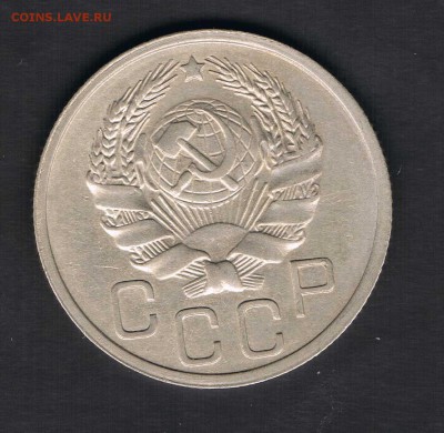 20 копеек 1936,43 до 27.04 - 20к36б