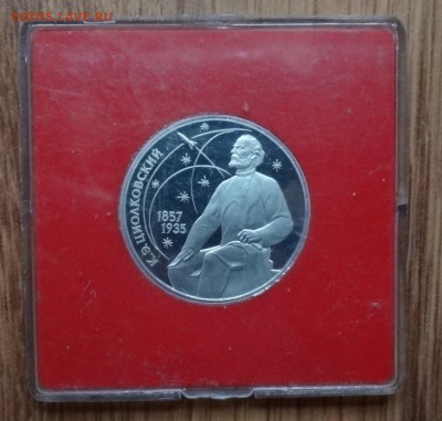 1 рубль 1987 Циолковский ПРУФ 3шт в короб до 26.04.17 22-00 - DSC03384.JPG