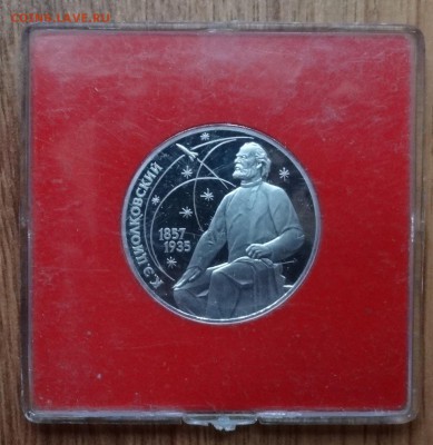 1 рубль 1987 Циолковский ПРУФ 3шт в короб до 26.04.17 22-00 - DSC03380.JPG
