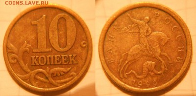10коп 1997-2006гг сп+м =Отборные=  до 26.04.17 - 10к99сп.JPG