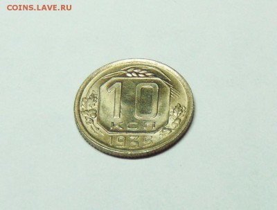 10 копеек 1935 года UNC - 10 копеек  35  02