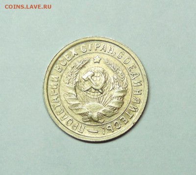 15 копеек 1933 года, очень хорошая. - 15  копеек  33  03