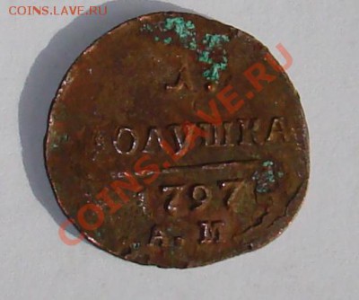 полушка 1797 г. - полушка1797