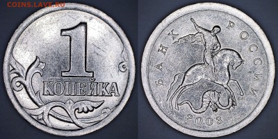 ✅ Редкие разновидности 1КОП.2003СП до 27.04.2017 ✅ - 2