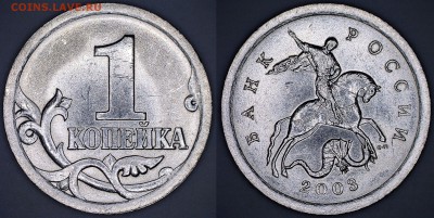 ✅ Редкие разновидности 1КОП.2003СП до 27.04.2017 ✅ - 1