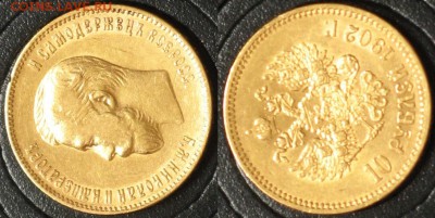 на оценку 10 рублей 1902 АР - IMG_5820.JPG