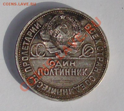 один полтинник 1925 г. - 1полтинник 1925