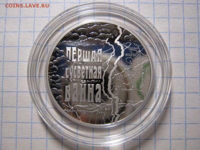 Беларусь Первая Мировая 1 руб., до 27.04.17 в 22.30 по Москв - IMG_3925.JPG