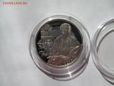 2Р РУБЛЯ ЛОМОНОСОВ - IMG_0110.JPG