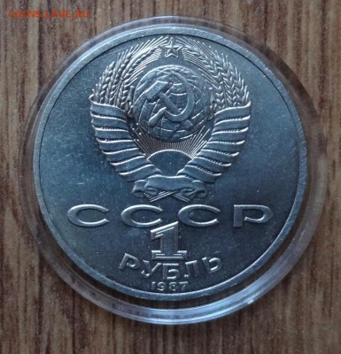1 рубль 1987 70 лет ВОСР реверс Б АЦ(о) до 26.04.17 22-00 - DSC03552.JPG