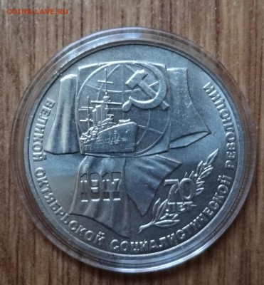 1 рубль 1987 70 лет ВОСР реверс Б АЦ(о) до 26.04.17 22-00 - DSC03551.JPG
