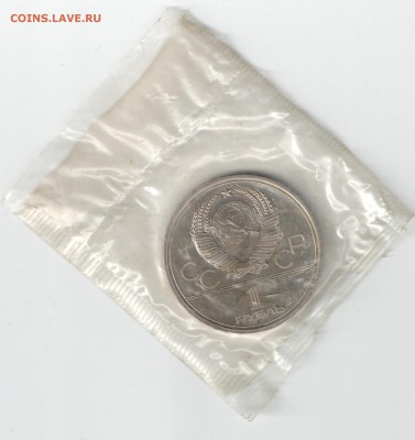 1 рубль 1980 Долгорукий аверс 2 АЦ(у) до 26.04.17 22-00 - Долгорукий_2а_2