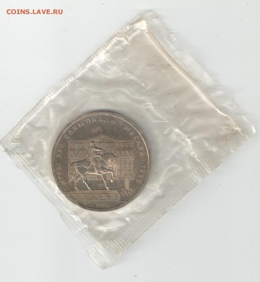 1 рубль 1980 Долгорукий аверс 2 АЦ(у) до 26.04.17 22-00 - Долгорукий_2а_1