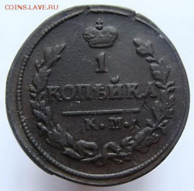 1 копейка 1826 КМ АМ Биткин R до 22-00, 26.04.2017 - 22