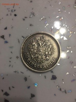 50 коп 1913 г. - IMG_3196.JPG