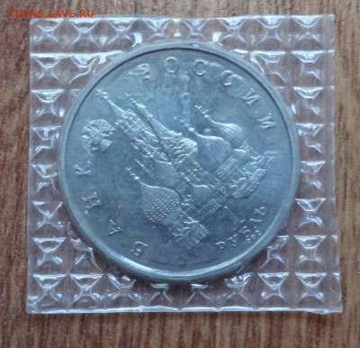 1 рубль Россия 1992 Купала АЦ до 26.04.2017 22-00 - DSC03519.JPG