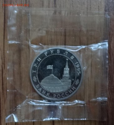 3 рубля Россия 1995 Германия до 26.04.2017 22-00 - DSC03198.JPG