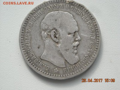 1 рубль 1893 г.,А-3, до 28.04. 22-оо - 2017-04-23 12-09-30.JPG