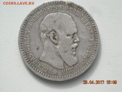1 рубль 1893 г.,А-3, до 28.04. 22-оо - 2017-04-23 12-09-40.JPG