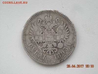 1 рубль 1893 г.,А-3, до 28.04. 22-оо - 2017-04-23 12-10-34.JPG