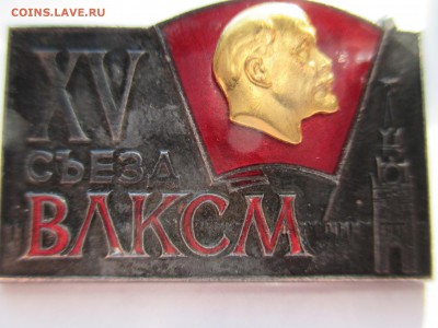 15 СЪЕЗД ВЛКСМ СССР тяжёлый металл накладной ммд - IMG_0095.JPG