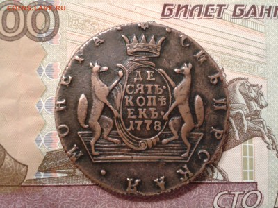 Сибирская монета 10 копеек 1778 года КМ - приличная - 2017-04-23 23.03.28