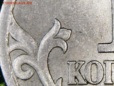 1 копейка 2003сп определить штемпель - 1 коп 6