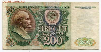 200 рублей 1992 до 26-04-2017 до 22-00 по Москве - 599 Р