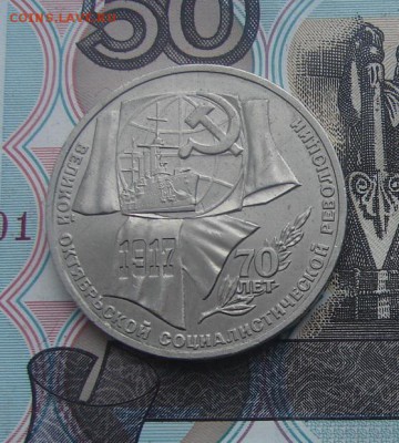 1 рубль 1987 70 Лет ВОСР до 26-04-2017 до 22-00 по Москве - 2 87 Р  (