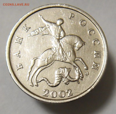 5 коп 2002 м шт Г (ЮК) или В2 (АС) ОЧЕНЬ РЕДКАЯ до 27.04.17 - 5к02мГ 1