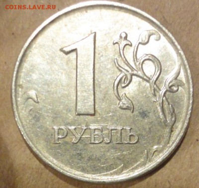 1 рубль 2007 ммд, узкий кант. - 1.JPG