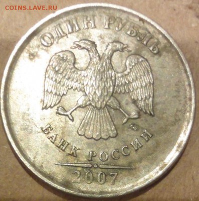 1 рубль 2007 ммд, узкий кант. - 2.JPG