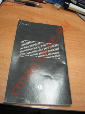 каталог " Памятные и юбилейные монеты СССР" до13.02.11в21.30 - IMG_0901