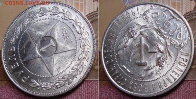 Красивая 1 рубль 1921 г. до 27.04. 22:00 МСК - 21_4