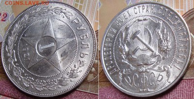 Красивая 1 рубль 1921 г. до 27.04. 22:00 МСК - 21-3