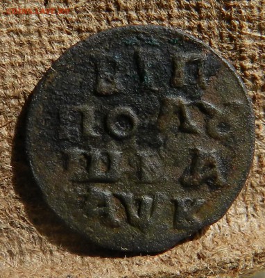 ВРП полушка (1719  - буквами) НД - пернатый орел до 26.04.17 - DSCN6169