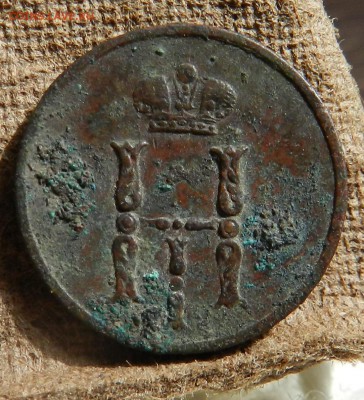 Денежка 1851 ем (красивая - не чищена) до 25.04.2017 - DSCN6153