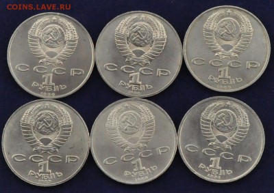 1 рубль СССР Шевченко, Иванов и др. (6 шт разные) (лот 308) - 308-3.JPG