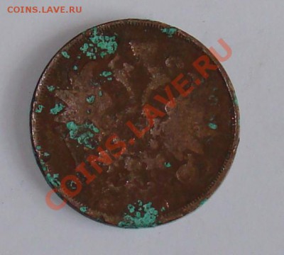 2 копейки 1860 г - 2 копейки 1860  