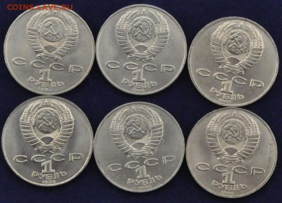 1 рубль СССР Толстой, Лермонтов и др (6 шт разные) (лот 309) - 309-3.JPG