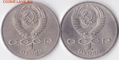 1 рубль СССР Бородино (2 штуки разные) (лот 310) - 310-1