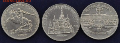 5 рублей СССР Петродворец, Покров, Сасунский (лот 311) - 311-2.JPG