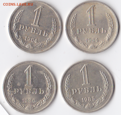 1 рубль СССР ГОДОВЫЕ 4 шт. 1964-1985 (лот 313) - 313