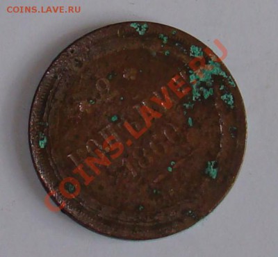 2 копейки 1860 г - 2 копейки 1860