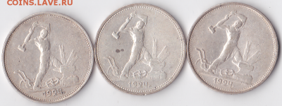 Полтинники СССР 1924 (Т.Р) 3 штуки (лот 316) - 316