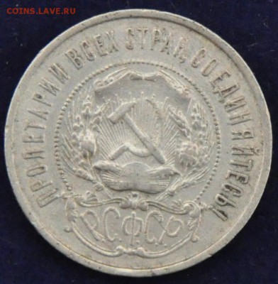 50 копеек СССР (звезда) 1922 (ПЛ) (лот 318) - 318-4.JPG