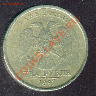 Оцените 2 рубля 1997 без букв - img043
