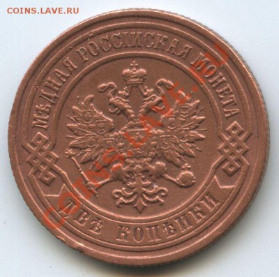 2коп.1899г.     до   15.02.11г.       20ч.00м. - File0645